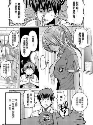 [DISTANCE]じょしラク!|女子棍球社！+-2Years Later 1~4-+-3Years Later- [中国翻訳][薄碼][黑条修正][未来数位中文]_0867