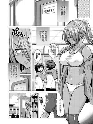 [DISTANCE]じょしラク!|女子棍球社！+-2Years Later 1~4-+-3Years Later- [中国翻訳][薄碼][黑条修正][未来数位中文]_0872