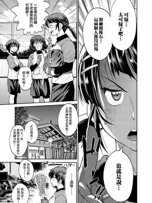 [DISTANCE]じょしラク!|女子棍球社！+-2Years Later 1~4-+-3Years Later- [中国翻訳][薄碼][黑条修正][未来数位中文]_0904