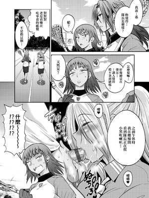 [DISTANCE]じょしラク!|女子棍球社！+-2Years Later 1~4-+-3Years Later- [中国翻訳][薄碼][黑条修正][未来数位中文]_0907