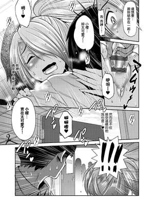 [DISTANCE]じょしラク!|女子棍球社！+-2Years Later 1~4-+-3Years Later- [中国翻訳][薄碼][黑条修正][未来数位中文]_0924