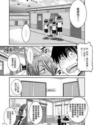 [DISTANCE]じょしラク!|女子棍球社！+-2Years Later 1~4-+-3Years Later- [中国翻訳][薄碼][黑条修正][未来数位中文]_0926