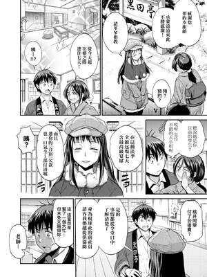 [DISTANCE]じょしラク!|女子棍球社！+-2Years Later 1~4-+-3Years Later- [中国翻訳][薄碼][黑条修正][未来数位中文]_0981