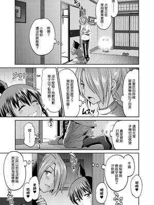 [DISTANCE]じょしラク!|女子棍球社！+-2Years Later 1~4-+-3Years Later- [中国翻訳][薄碼][黑条修正][未来数位中文]_1012