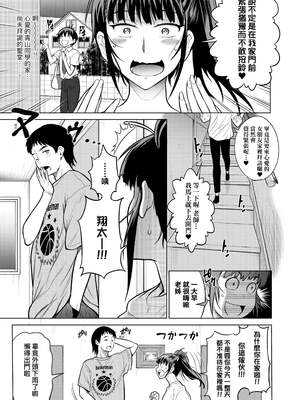 [DISTANCE]じょしラク!|女子棍球社！+-2Years Later 1~4-+-3Years Later- [中国翻訳][薄碼][黑条修正][未来数位中文]_1054
