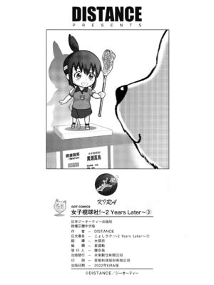 [DISTANCE]じょしラク!|女子棍球社！+-2Years Later 1~4-+-3Years Later- [中国翻訳][薄碼][黑条修正][未来数位中文]_1073