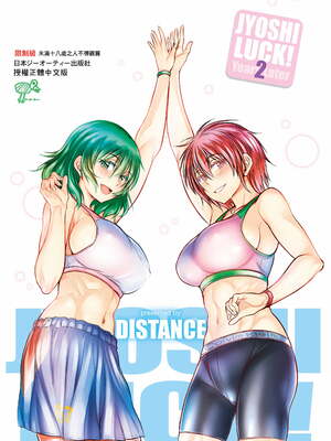 [DISTANCE]じょしラク!|女子棍球社！+-2Years Later 1~4-+-3Years Later- [中国翻訳][薄碼][黑条修正][未来数位中文]_1075