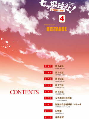 [DISTANCE]じょしラク!|女子棍球社！+-2Years Later 1~4-+-3Years Later- [中国翻訳][薄碼][黑条修正][未来数位中文]_1078
