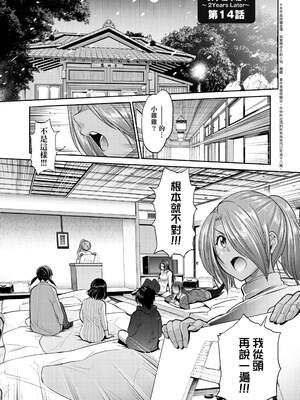 [DISTANCE]じょしラク!|女子棍球社！+-2Years Later 1~4-+-3Years Later- [中国翻訳][薄碼][黑条修正][未来数位中文]_1081