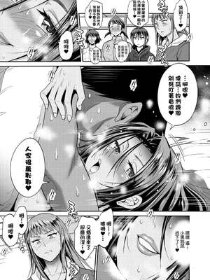 [DISTANCE]じょしラク!|女子棍球社！+-2Years Later 1~4-+-3Years Later- [中国翻訳][薄碼][黑条修正][未来数位中文]_1107