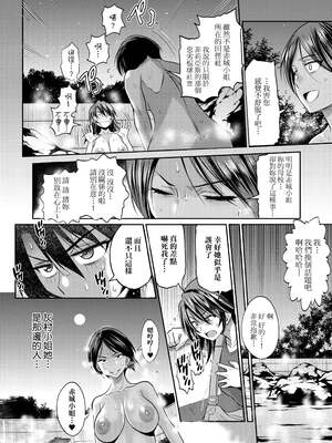 [DISTANCE]じょしラク!|女子棍球社！+-2Years Later 1~4-+-3Years Later- [中国翻訳][薄碼][黑条修正][未来数位中文]_1118