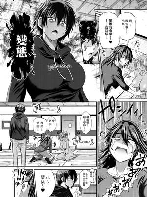 [DISTANCE]じょしラク!|女子棍球社！+-2Years Later 1~4-+-3Years Later- [中国翻訳][薄碼][黑条修正][未来数位中文]_1178