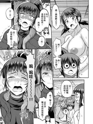 [DISTANCE]じょしラク!|女子棍球社！+-2Years Later 1~4-+-3Years Later- [中国翻訳][薄碼][黑条修正][未来数位中文]_1237