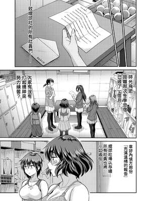 [DISTANCE]じょしラク!|女子棍球社！+-2Years Later 1~4-+-3Years Later- [中国翻訳][薄碼][黑条修正][未来数位中文]_1250