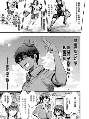 [DISTANCE]じょしラク!|女子棍球社！+-2Years Later 1~4-+-3Years Later- [中国翻訳][薄碼][黑条修正][未来数位中文]_1252