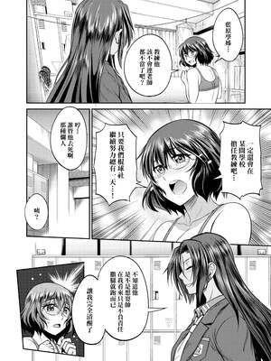 [DISTANCE]じょしラク!|女子棍球社！+-2Years Later 1~4-+-3Years Later- [中国翻訳][薄碼][黑条修正][未来数位中文]_1253