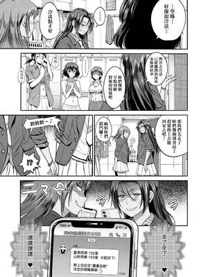 [DISTANCE]じょしラク!|女子棍球社！+-2Years Later 1~4-+-3Years Later- [中国翻訳][薄碼][黑条修正][未来数位中文]_1254