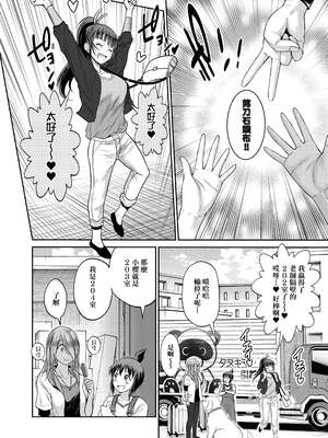 [DISTANCE]じょしラク!|女子棍球社！+-2Years Later 1~4-+-3Years Later- [中国翻訳][薄碼][黑条修正][未来数位中文]_1257