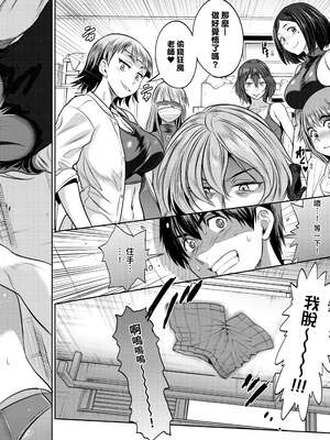 [DISTANCE]じょしラク!|女子棍球社！+-2Years Later 1~4-+-3Years Later- [中国翻訳][薄碼][黑条修正][未来数位中文]_1265