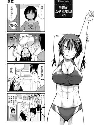 [DISTANCE]じょしラク!|女子棍球社！+-2Years Later 1~4-+-3Years Later- [中国翻訳][薄碼][黑条修正][未来数位中文]_1278