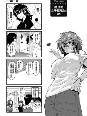 [DISTANCE]じょしラク!|女子棍球社！+-2Years Later 1~4-+-3Years Later- [中国翻訳][薄碼][黑条修正][未来数位中文]_1280
