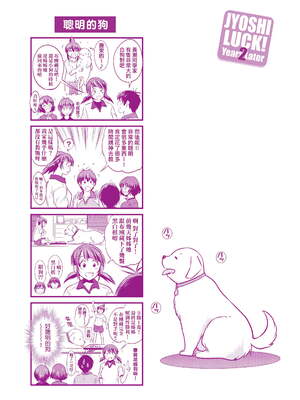 [DISTANCE]じょしラク!|女子棍球社！+-2Years Later 1~4-+-3Years Later- [中国翻訳][薄碼][黑条修正][未来数位中文]_1294