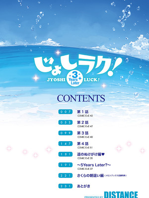 [DISTANCE]じょしラク!|女子棍球社！+-2Years Later 1~4-+-3Years Later- [中国翻訳][薄碼][黑条修正][未来数位中文]_1298