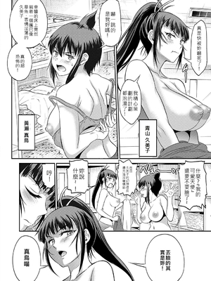 [DISTANCE]じょしラク!|女子棍球社！+-2Years Later 1~4-+-3Years Later- [中国翻訳][薄碼][黑条修正][未来数位中文]_1320