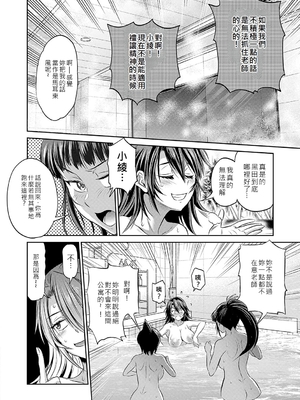 [DISTANCE]じょしラク!|女子棍球社！+-2Years Later 1~4-+-3Years Later- [中国翻訳][薄碼][黑条修正][未来数位中文]_1336