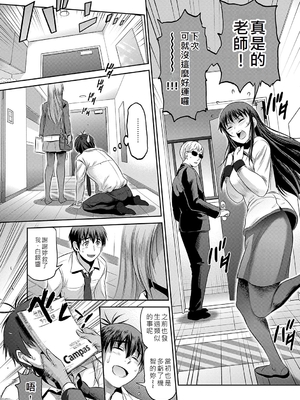 [DISTANCE]じょしラク!|女子棍球社！+-2Years Later 1~4-+-3Years Later- [中国翻訳][薄碼][黑条修正][未来数位中文]_1349