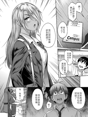 [DISTANCE]じょしラク!|女子棍球社！+-2Years Later 1~4-+-3Years Later- [中国翻訳][薄碼][黑条修正][未来数位中文]_1350