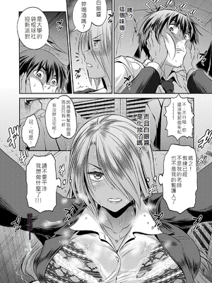 [DISTANCE]じょしラク!|女子棍球社！+-2Years Later 1~4-+-3Years Later- [中国翻訳][薄碼][黑条修正][未来数位中文]_1356