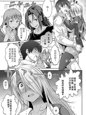 [DISTANCE]じょしラク!|女子棍球社！+-2Years Later 1~4-+-3Years Later- [中国翻訳][薄碼][黑条修正][未来数位中文]_1383