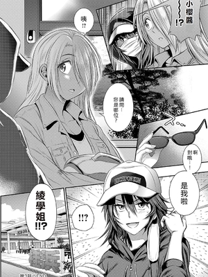 [DISTANCE]じょしラク!|女子棍球社！+-2Years Later 1~4-+-3Years Later- [中国翻訳][薄碼][黑条修正][未来数位中文]_1436