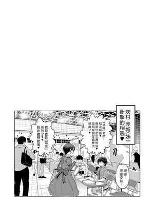 [DISTANCE]じょしラク!|女子棍球社！+-2Years Later 1~4-+-3Years Later- [中国翻訳][薄碼][黑条修正][未来数位中文]_1438