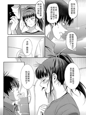 [DISTANCE]じょしラク!|女子棍球社！+-2Years Later 1~4-+-3Years Later- [中国翻訳][薄碼][黑条修正][未来数位中文]_1456