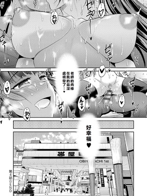 [DISTANCE]じょしラク!|女子棍球社！+-2Years Later 1~4-+-3Years Later- [中国翻訳][薄碼][黑条修正][未来数位中文]_1470