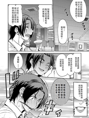 [DISTANCE]じょしラク!|女子棍球社！+-2Years Later 1~4-+-3Years Later- [中国翻訳][薄碼][黑条修正][未来数位中文]_1486