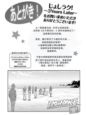 [DISTANCE]じょしラク!|女子棍球社！+-2Years Later 1~4-+-3Years Later- [中国翻訳][薄碼][黑条修正][未来数位中文]_1523