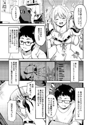 [七つの海 (冬海一樹)] アイドルと付き合うー兎田ぺこら編 (兎田ぺこら) [DL版]_003