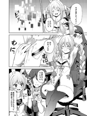 [七つの海 (冬海一樹)] アイドルと付き合うー兎田ぺこら編 (兎田ぺこら) [DL版]_004