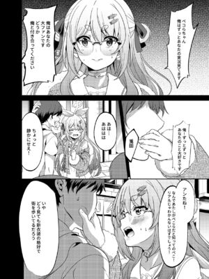 [七つの海 (冬海一樹)] アイドルと付き合うー兎田ぺこら編 (兎田ぺこら) [DL版]_006