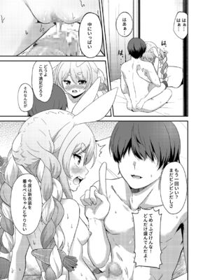 [七つの海 (冬海一樹)] アイドルと付き合うー兎田ぺこら編 (兎田ぺこら) [DL版]_011