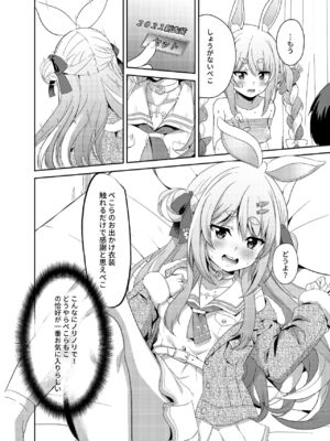 [七つの海 (冬海一樹)] アイドルと付き合うー兎田ぺこら編 (兎田ぺこら) [DL版]_012