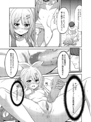 [七つの海 (冬海一樹)] アイドルと付き合うー兎田ぺこら編 (兎田ぺこら) [DL版]_013