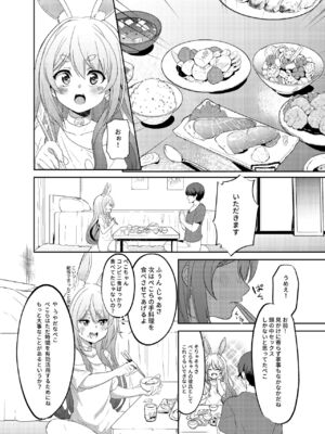 [七つの海 (冬海一樹)] アイドルと付き合うー兎田ぺこら編 (兎田ぺこら) [DL版]_020