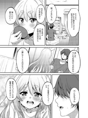 [七つの海 (冬海一樹)] アイドルと付き合うー兎田ぺこら編 (兎田ぺこら) [DL版]_021