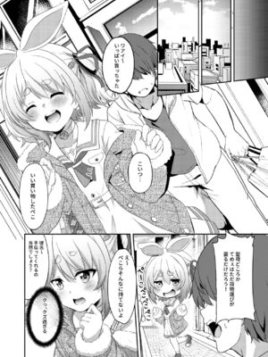 [七つの海 (冬海一樹)] アイドルと付き合うー兎田ぺこら編 (兎田ぺこら) [DL版]_022