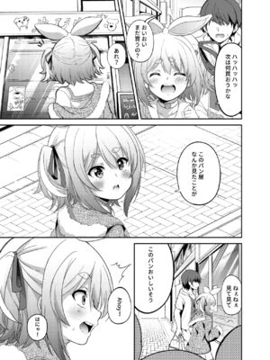 [七つの海 (冬海一樹)] アイドルと付き合うー兎田ぺこら編 (兎田ぺこら) [DL版]_023