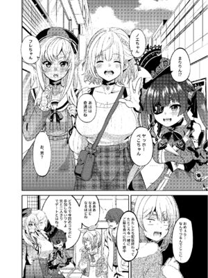 [七つの海 (冬海一樹)] アイドルと付き合うー兎田ぺこら編 (兎田ぺこら) [DL版]_024